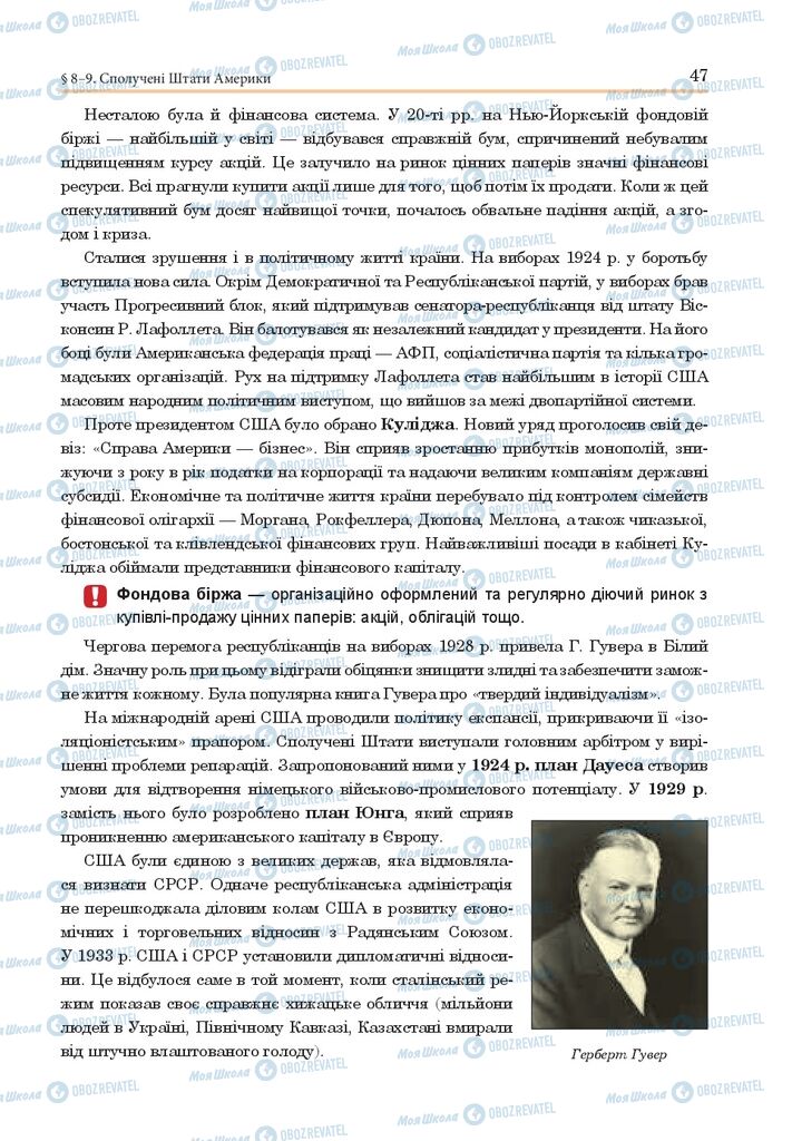 ГДЗ Всесвітня історія 10 клас сторінка  47