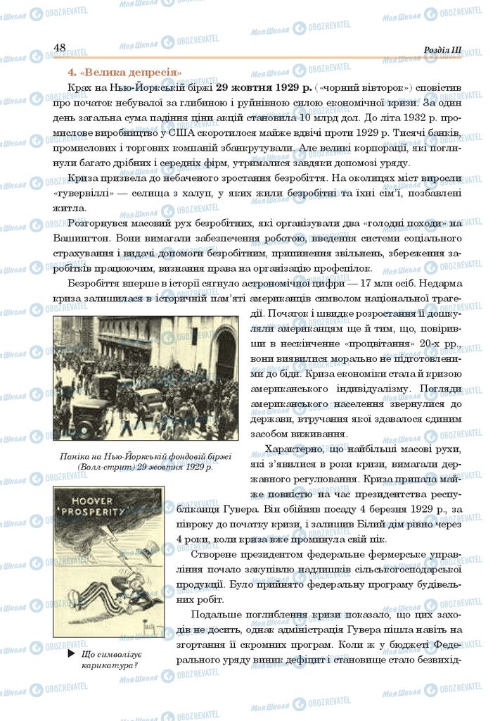 ГДЗ Всемирная история 10 класс страница  48