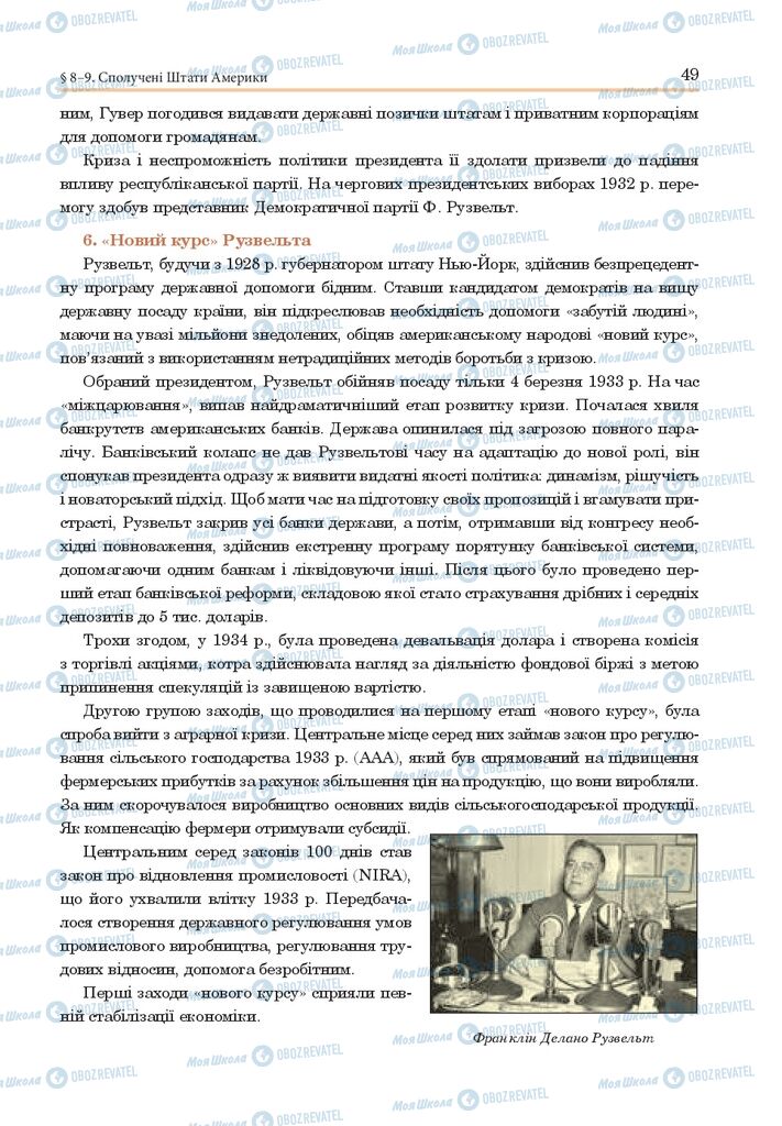 ГДЗ Всесвітня історія 10 клас сторінка  49