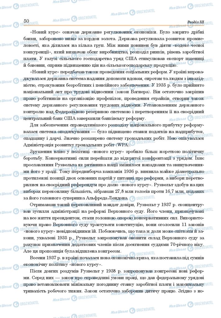 ГДЗ Всесвітня історія 10 клас сторінка  50