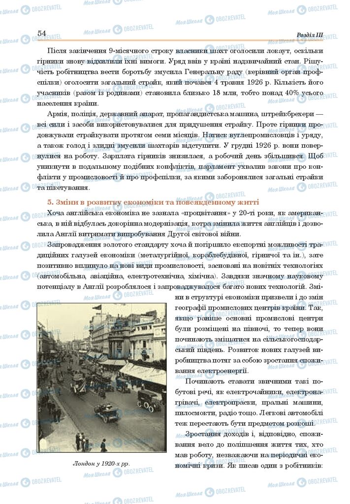 ГДЗ Всесвітня історія 10 клас сторінка  54