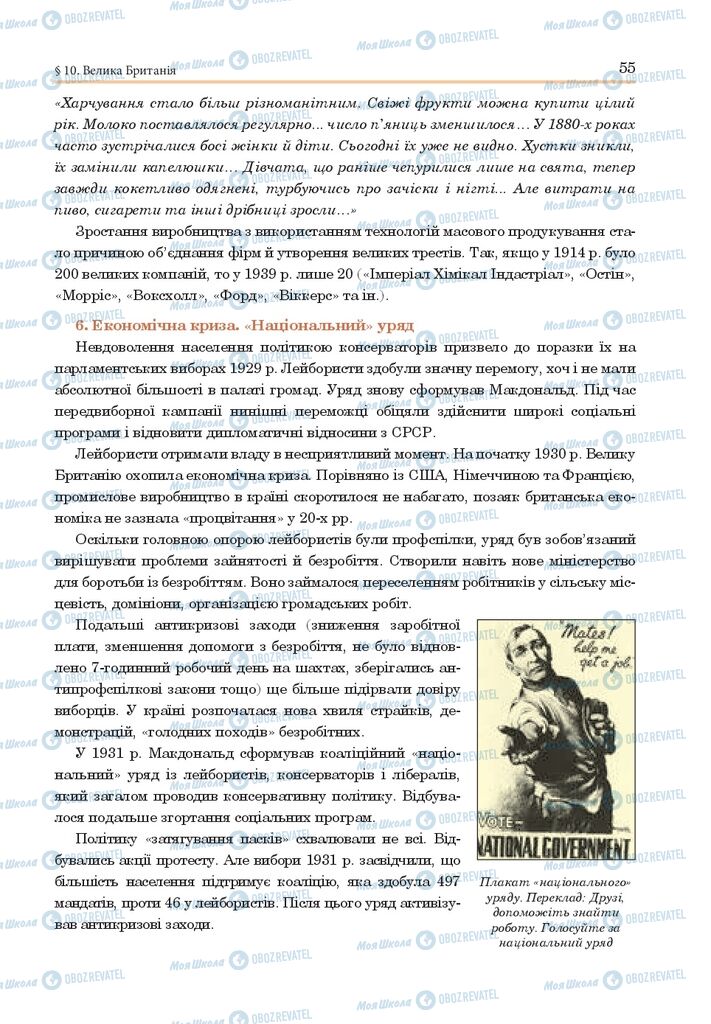 ГДЗ Всесвітня історія 10 клас сторінка  55