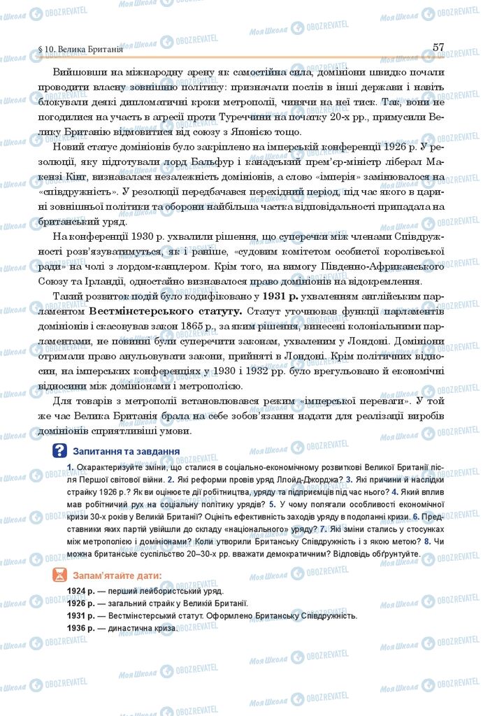 ГДЗ Всесвітня історія 10 клас сторінка  57