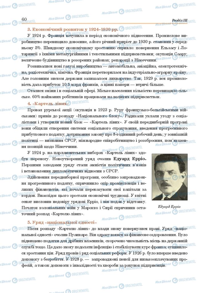 ГДЗ Всесвітня історія 10 клас сторінка  60