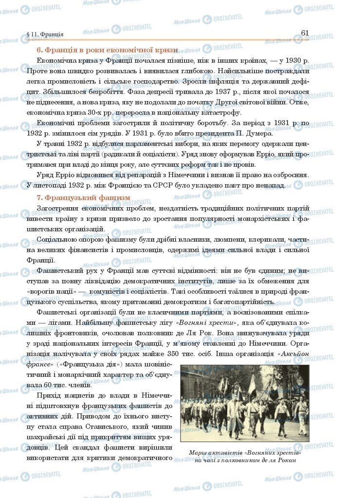 ГДЗ Всесвітня історія 10 клас сторінка  61