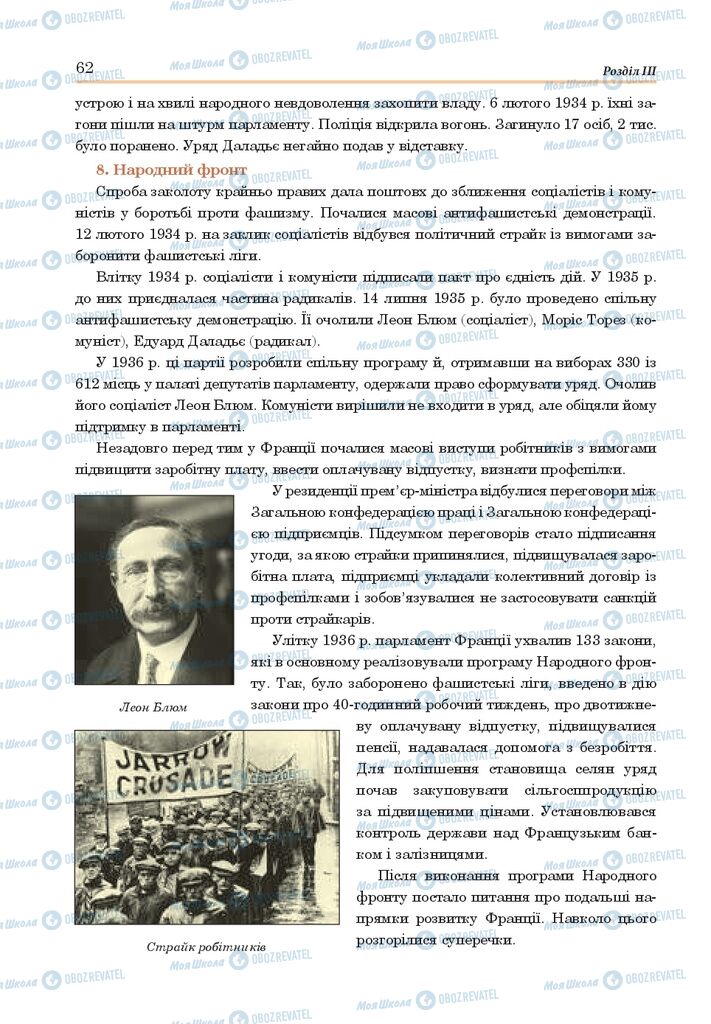 ГДЗ Всесвітня історія 10 клас сторінка  62