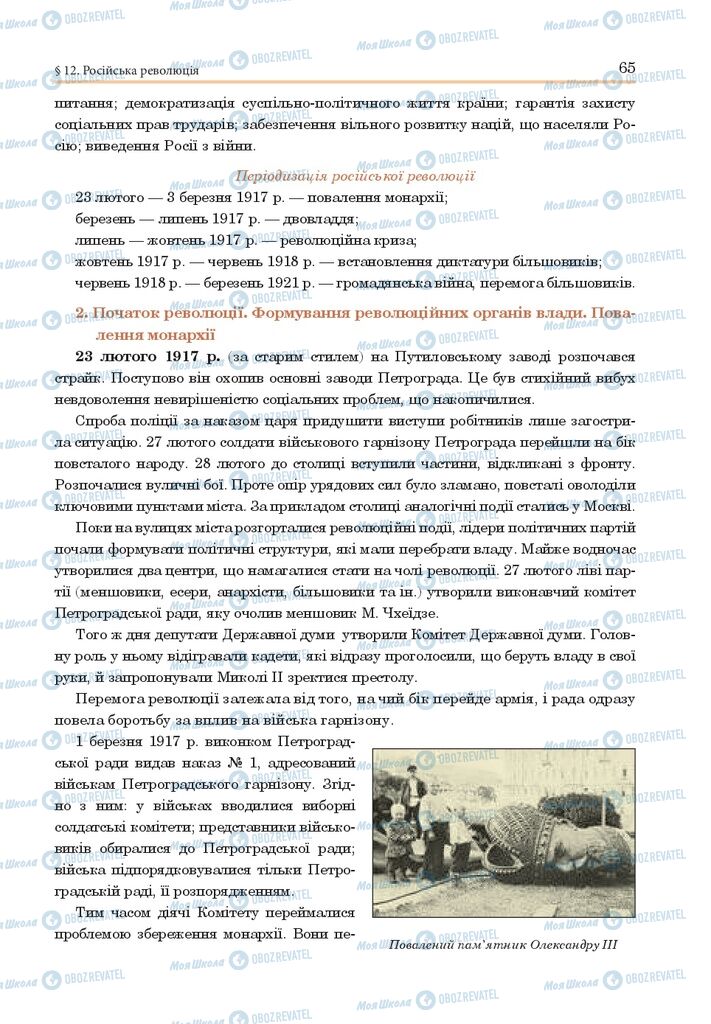 ГДЗ Всесвітня історія 10 клас сторінка  65