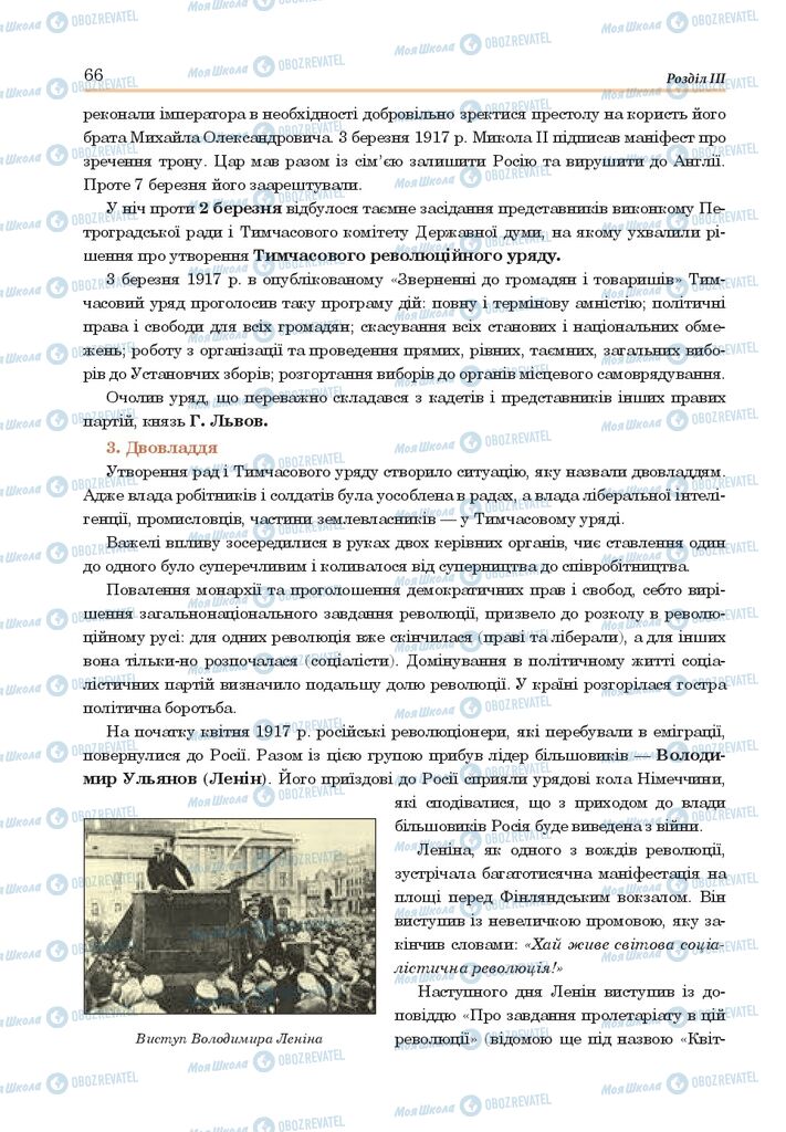 ГДЗ Всесвітня історія 10 клас сторінка  66