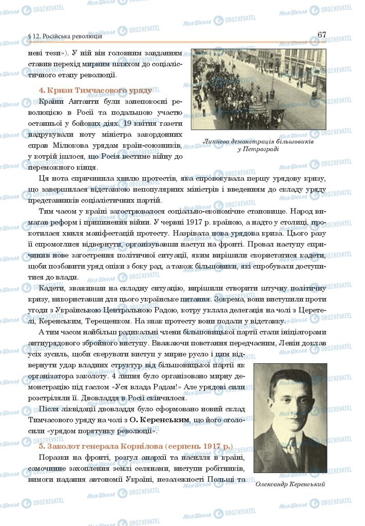 ГДЗ Всесвітня історія 10 клас сторінка  67