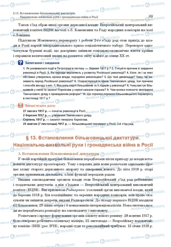 ГДЗ Всесвітня історія 10 клас сторінка  69