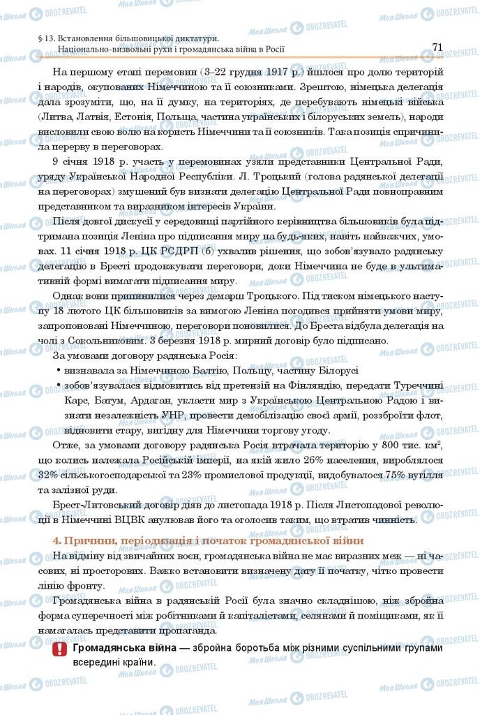 ГДЗ Всесвітня історія 10 клас сторінка  71