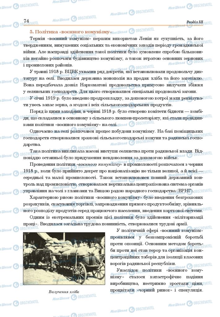 ГДЗ Всесвітня історія 10 клас сторінка  74