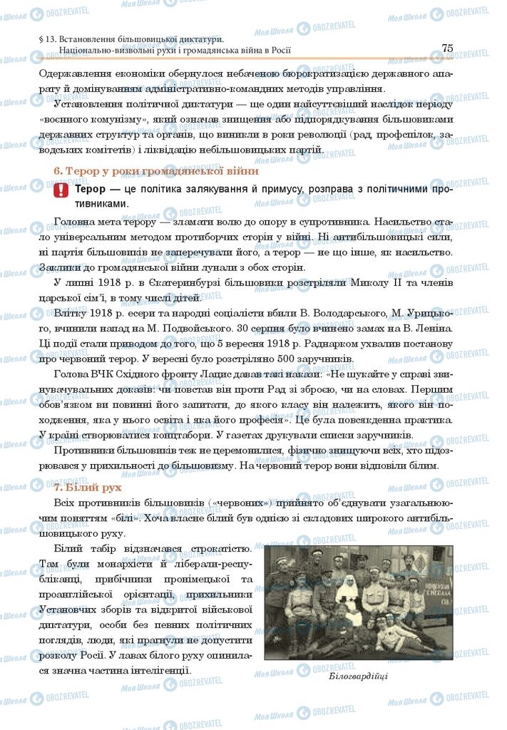 ГДЗ Всесвітня історія 10 клас сторінка  75