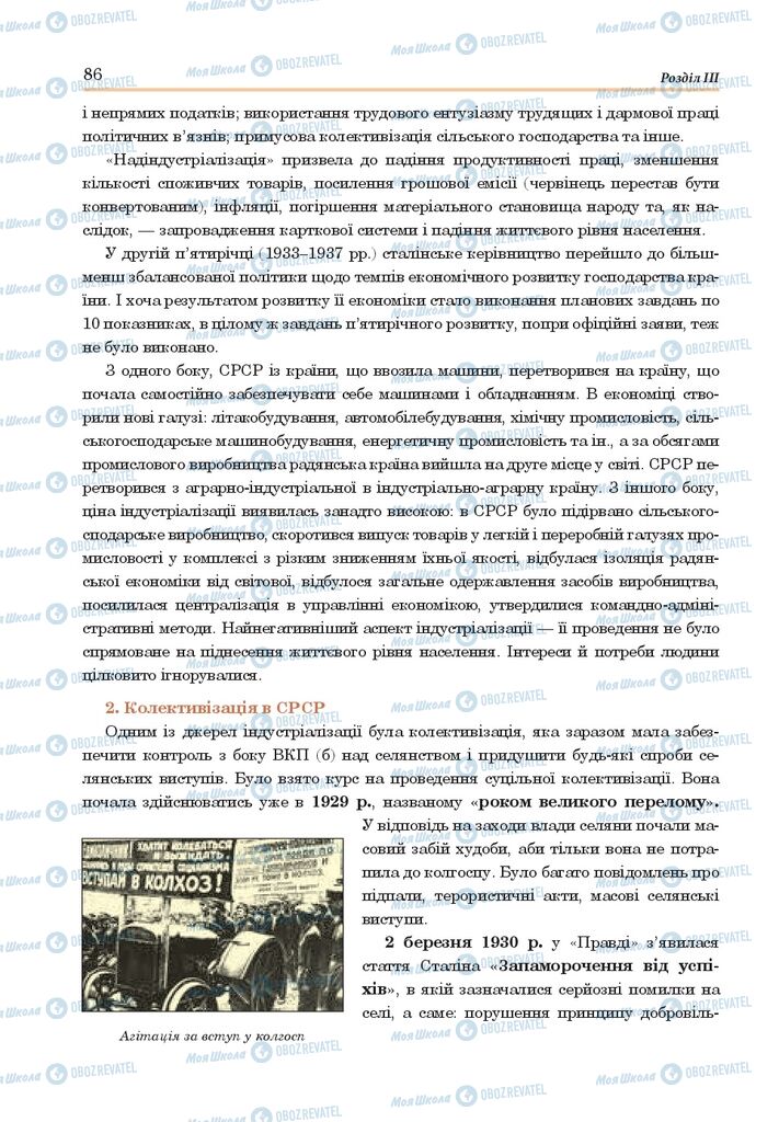 ГДЗ Всесвітня історія 10 клас сторінка  86