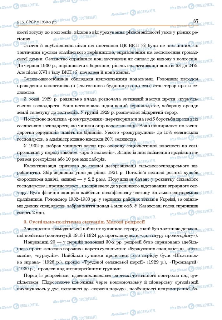 ГДЗ Всесвітня історія 10 клас сторінка  87