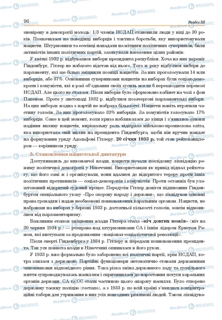 ГДЗ Всесвітня історія 10 клас сторінка  96