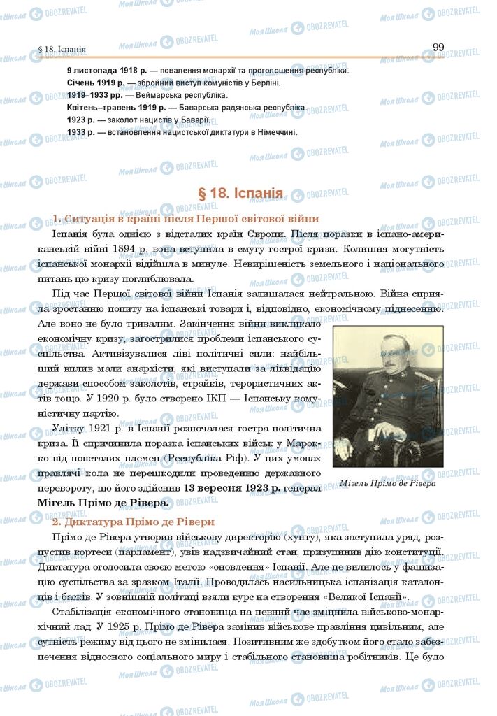 ГДЗ Всесвітня історія 10 клас сторінка  99