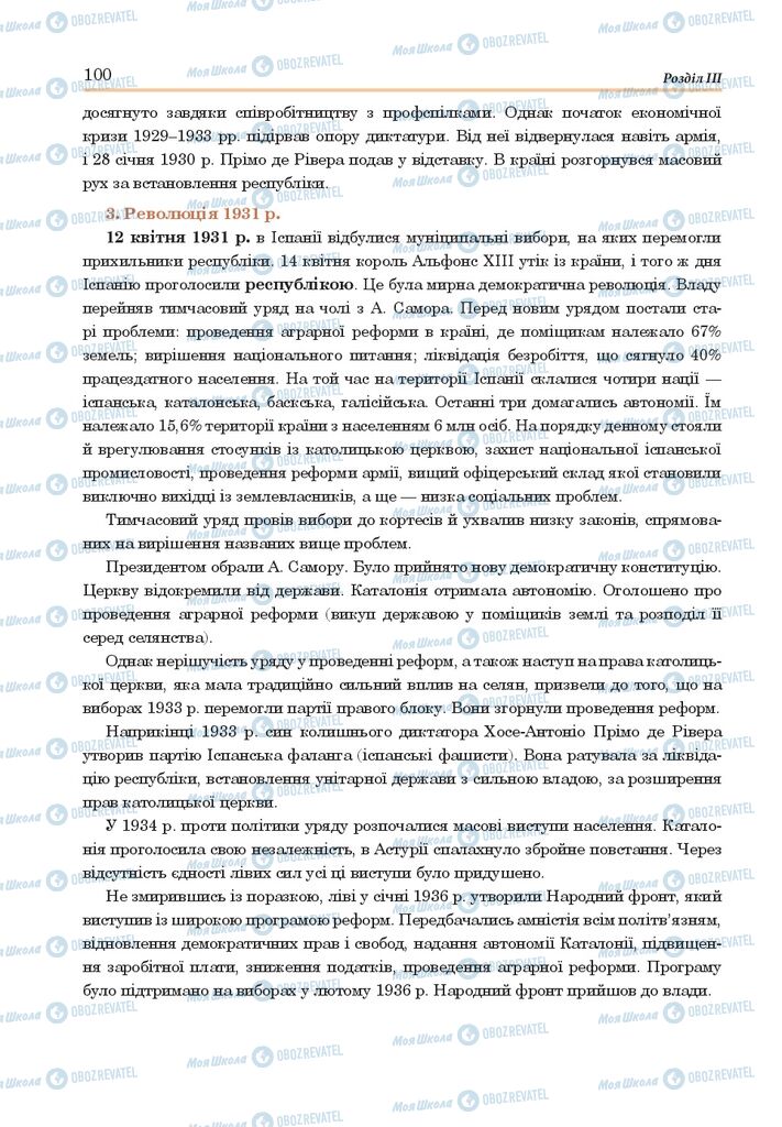 ГДЗ Всесвітня історія 10 клас сторінка  100