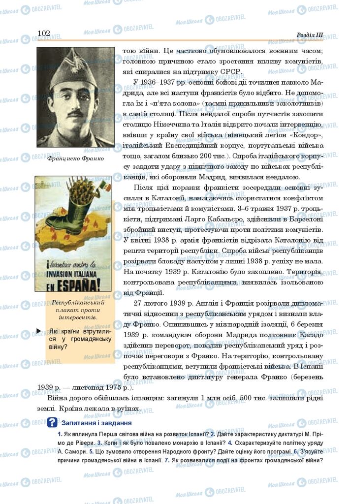 ГДЗ Всесвітня історія 10 клас сторінка  102