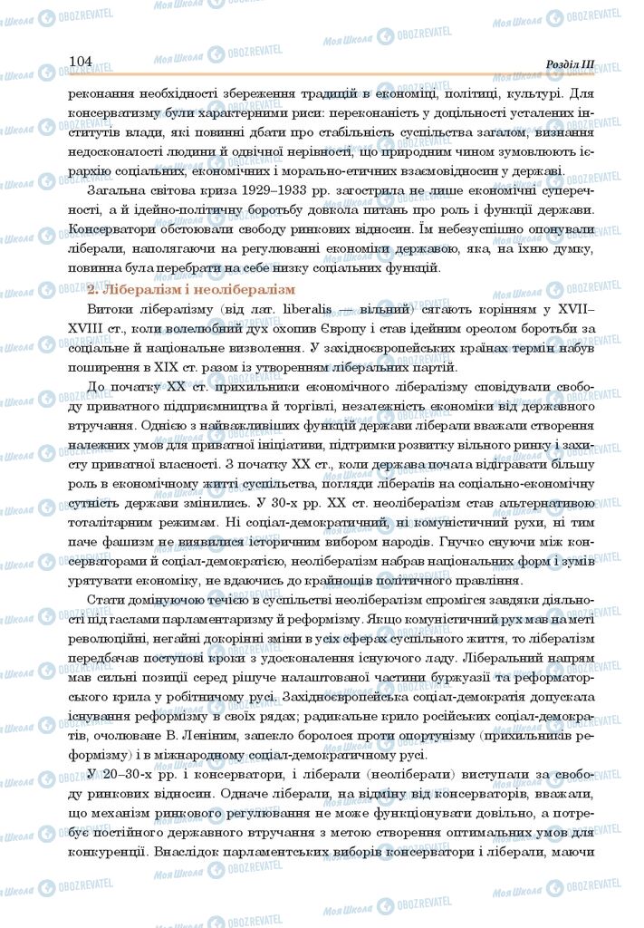 ГДЗ Всесвітня історія 10 клас сторінка  104