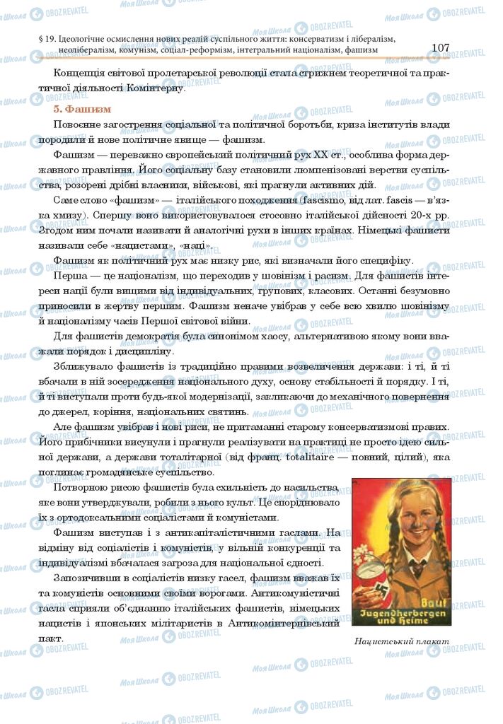 ГДЗ Всесвітня історія 10 клас сторінка  107