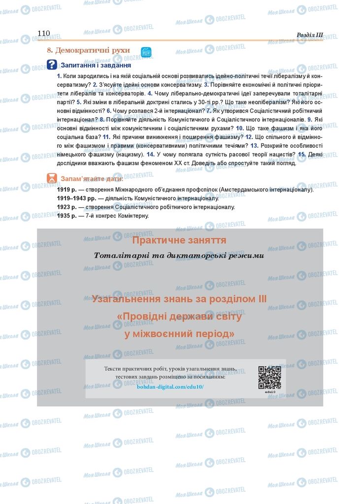 ГДЗ Всесвітня історія 10 клас сторінка  110