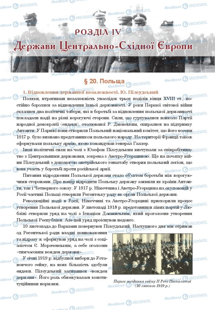 ГДЗ Всесвітня історія 10 клас сторінка  111