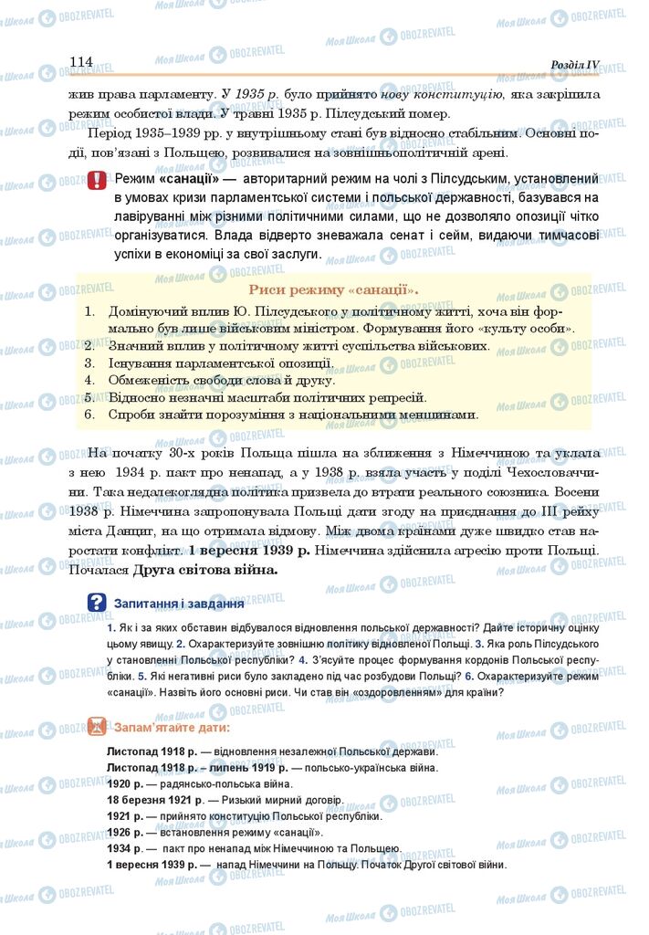 ГДЗ Всемирная история 10 класс страница  114