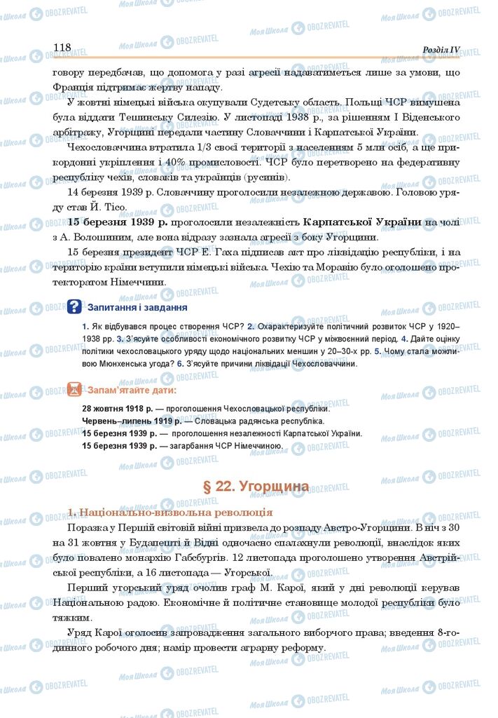 ГДЗ Всесвітня історія 10 клас сторінка  118