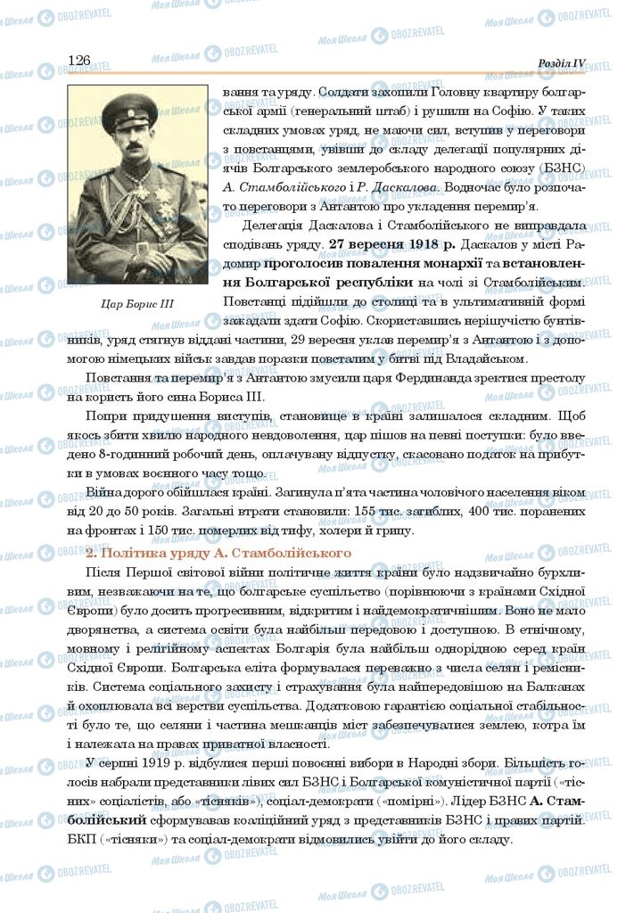 ГДЗ Всесвітня історія 10 клас сторінка  126