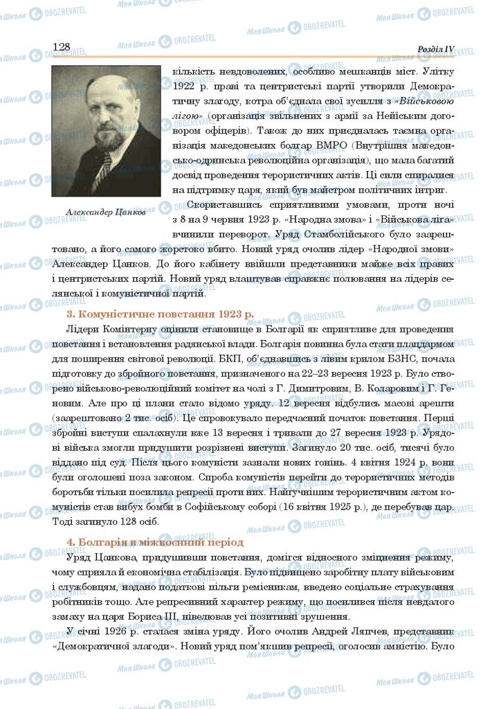 ГДЗ Всесвітня історія 10 клас сторінка  128