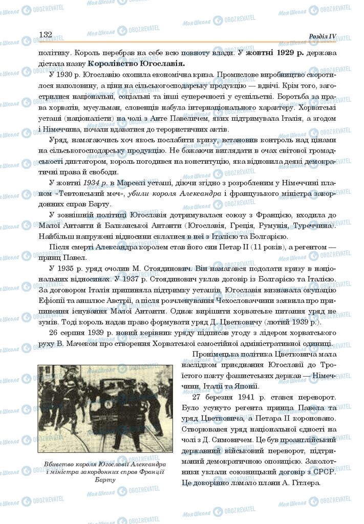 ГДЗ Всесвітня історія 10 клас сторінка  132