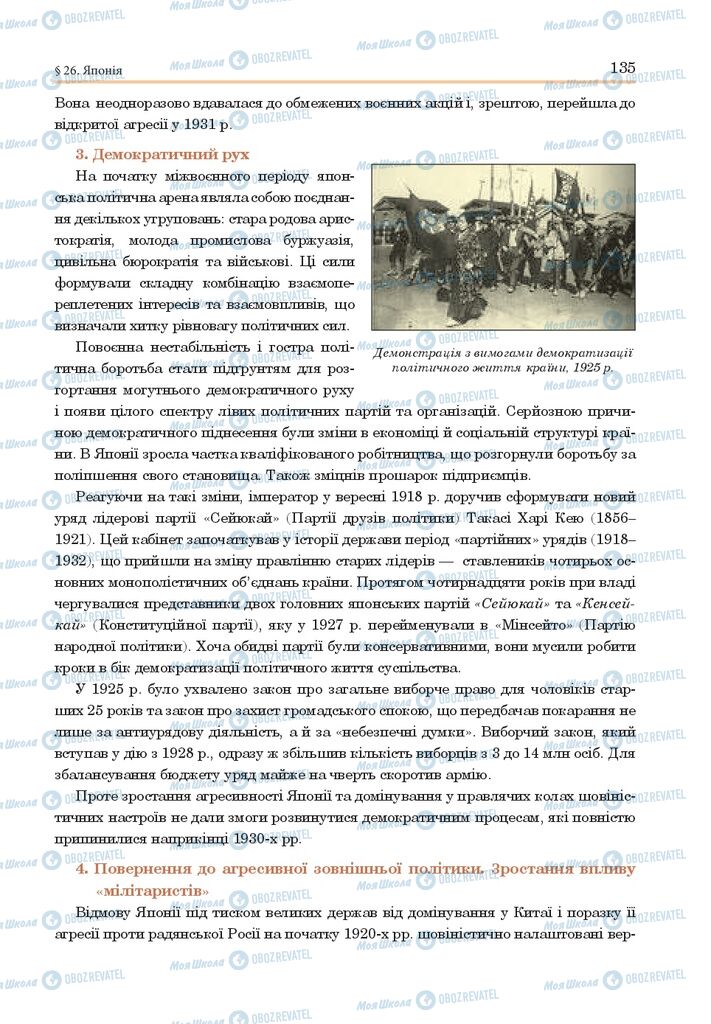 ГДЗ Всесвітня історія 10 клас сторінка  135