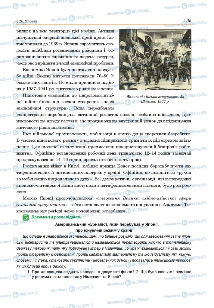 ГДЗ Всесвітня історія 10 клас сторінка  139