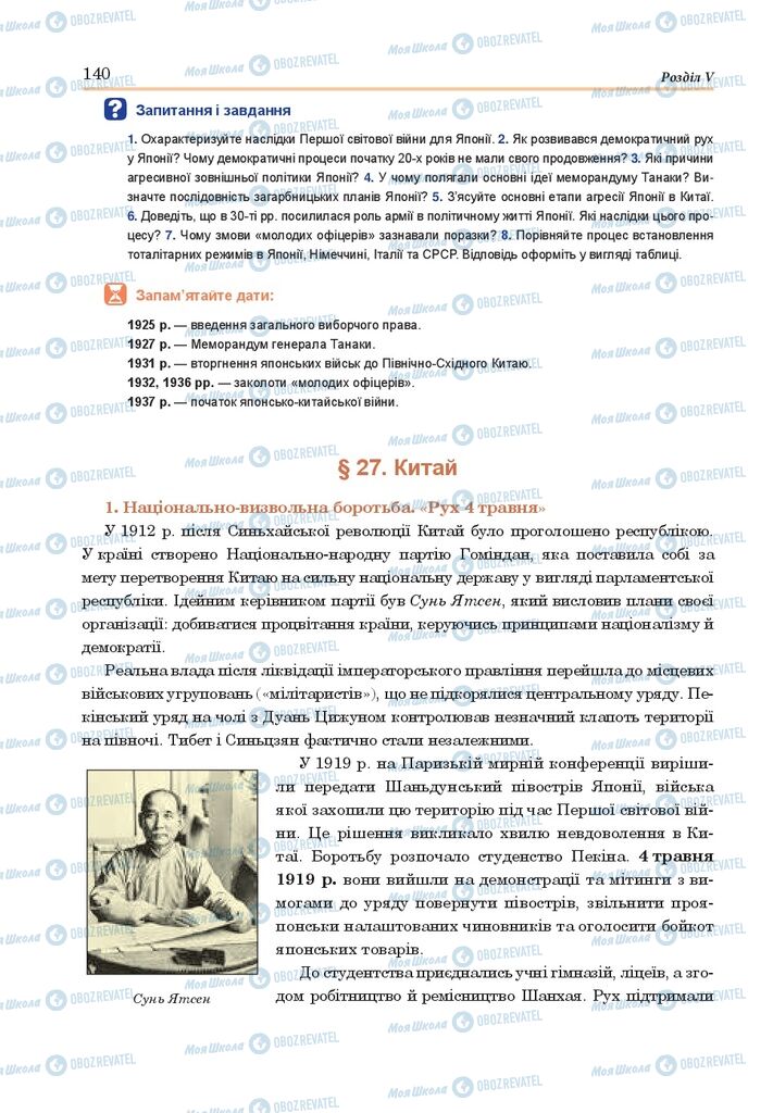 ГДЗ Всесвітня історія 10 клас сторінка  140