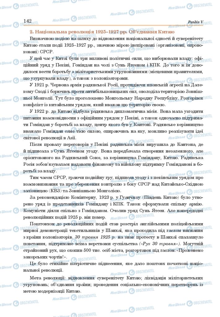 ГДЗ Всесвітня історія 10 клас сторінка  142