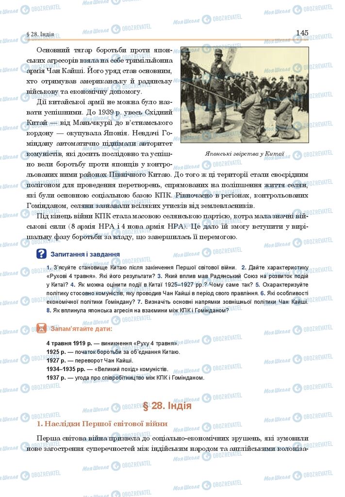 ГДЗ Всесвітня історія 10 клас сторінка  145