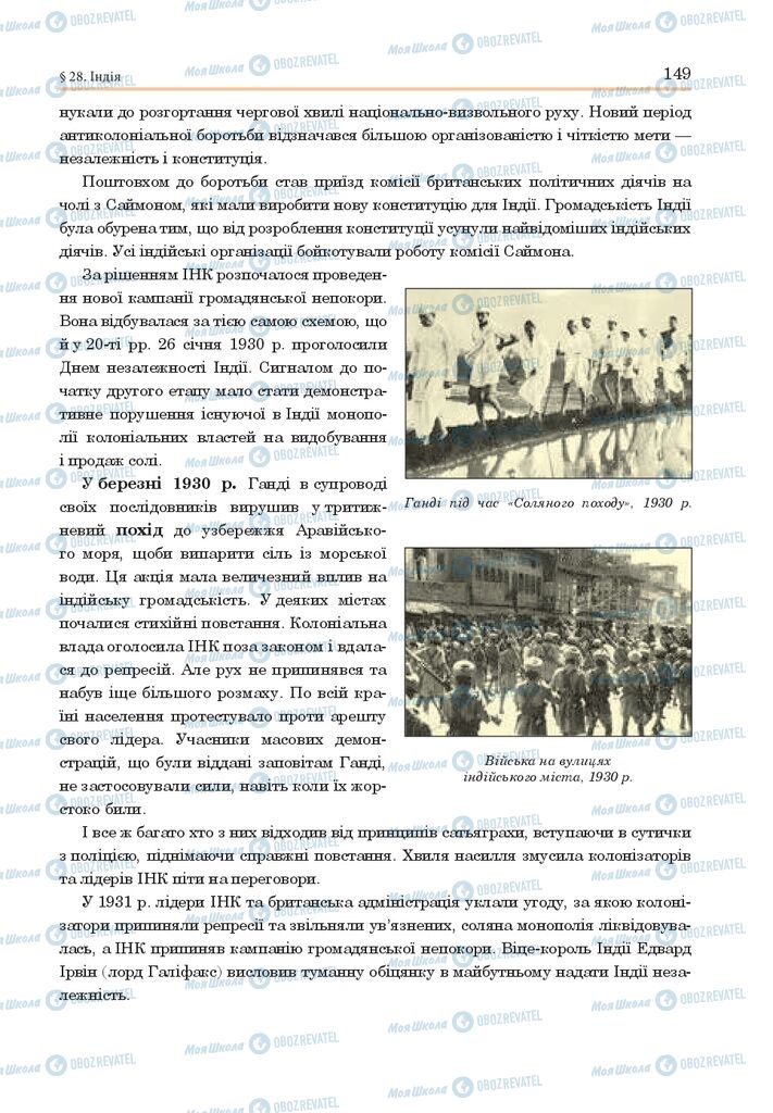 ГДЗ Всесвітня історія 10 клас сторінка  149