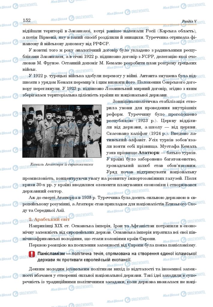 ГДЗ Всесвітня історія 10 клас сторінка  152