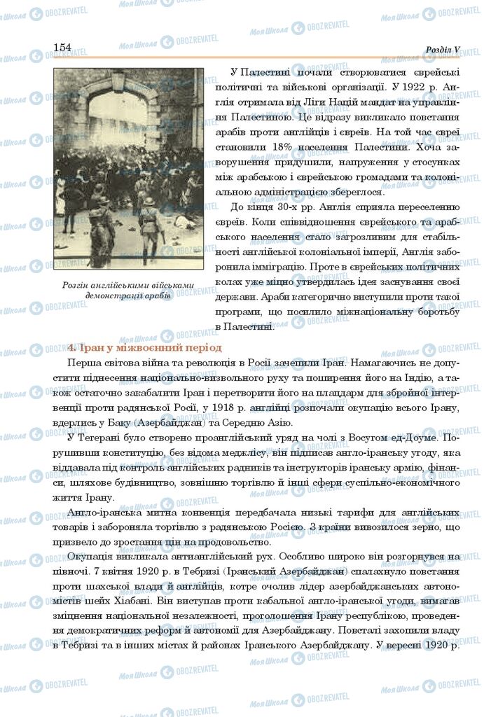 ГДЗ Всесвітня історія 10 клас сторінка  154