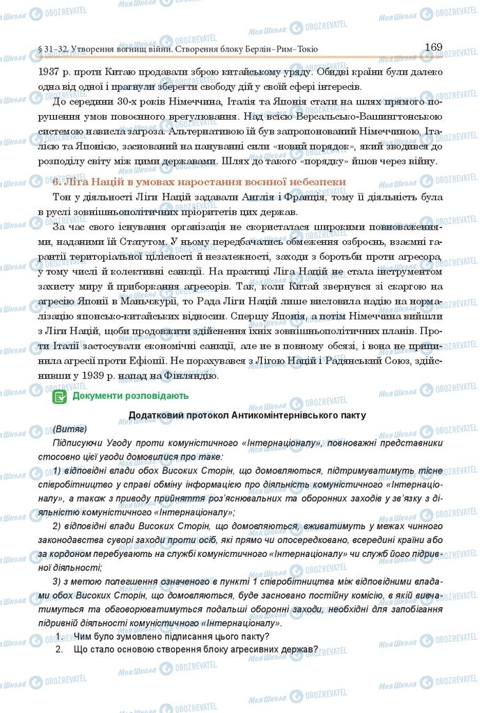 ГДЗ Всесвітня історія 10 клас сторінка  169