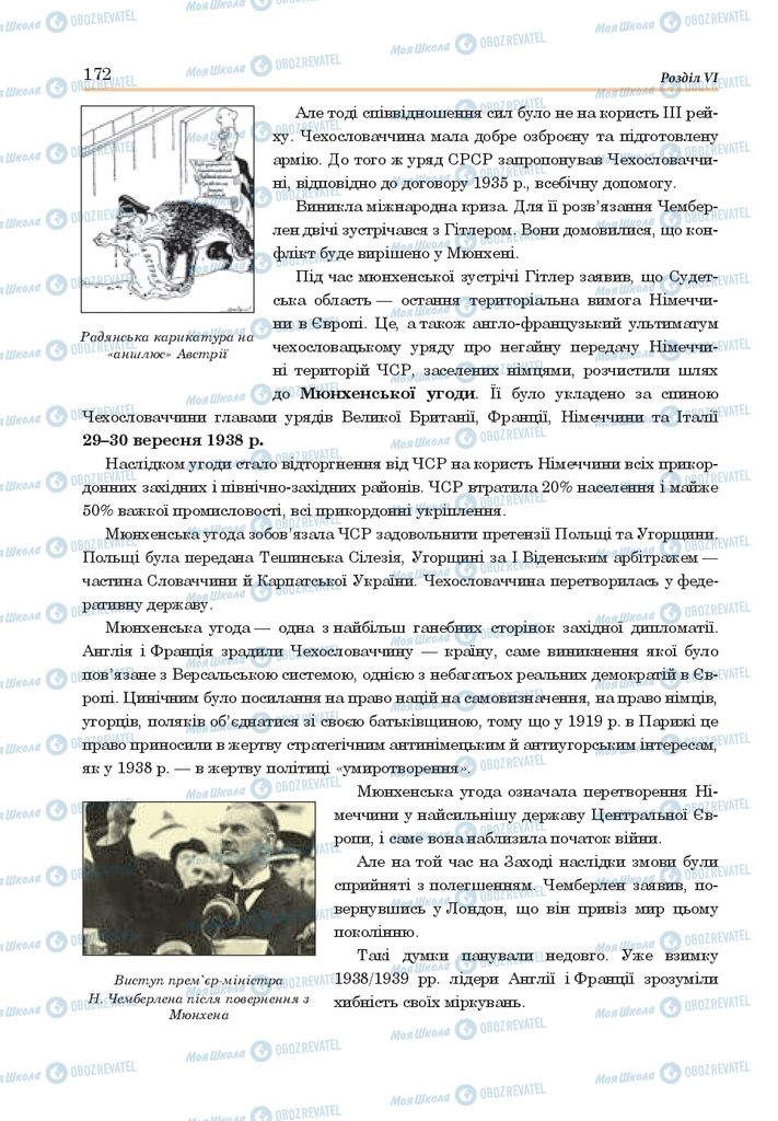 ГДЗ Всесвітня історія 10 клас сторінка  172