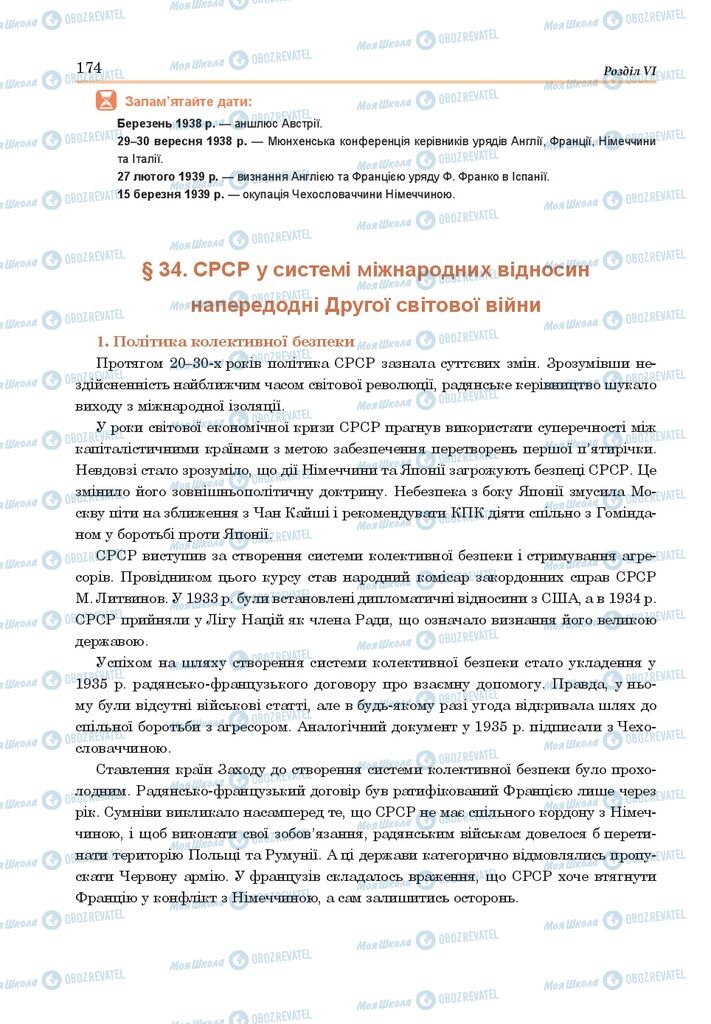 ГДЗ Всесвітня історія 10 клас сторінка  174