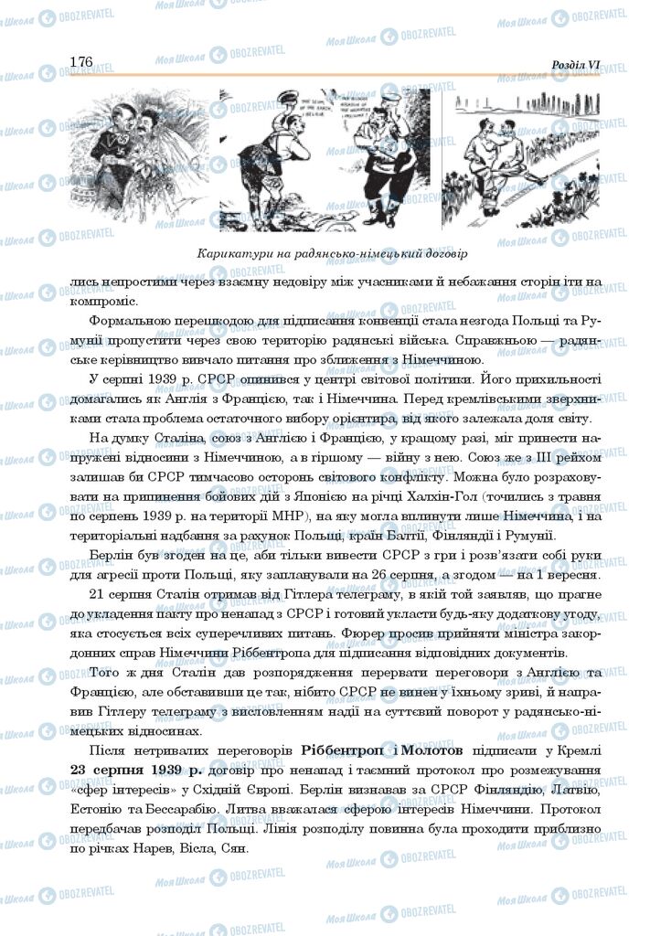 ГДЗ Всемирная история 10 класс страница  176