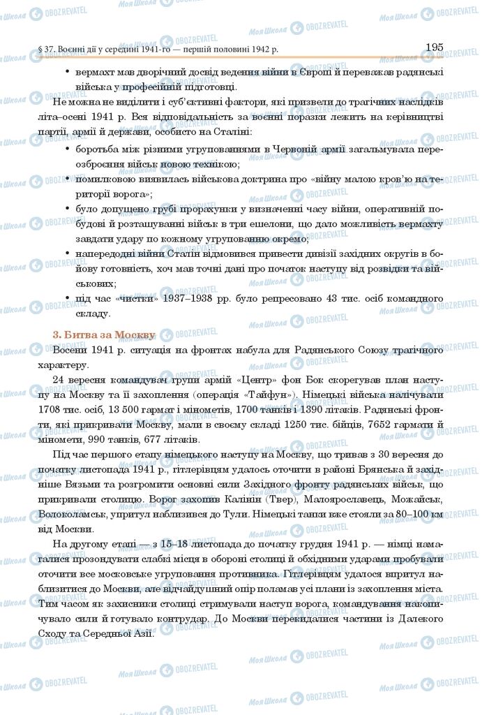 ГДЗ Всесвітня історія 10 клас сторінка  195