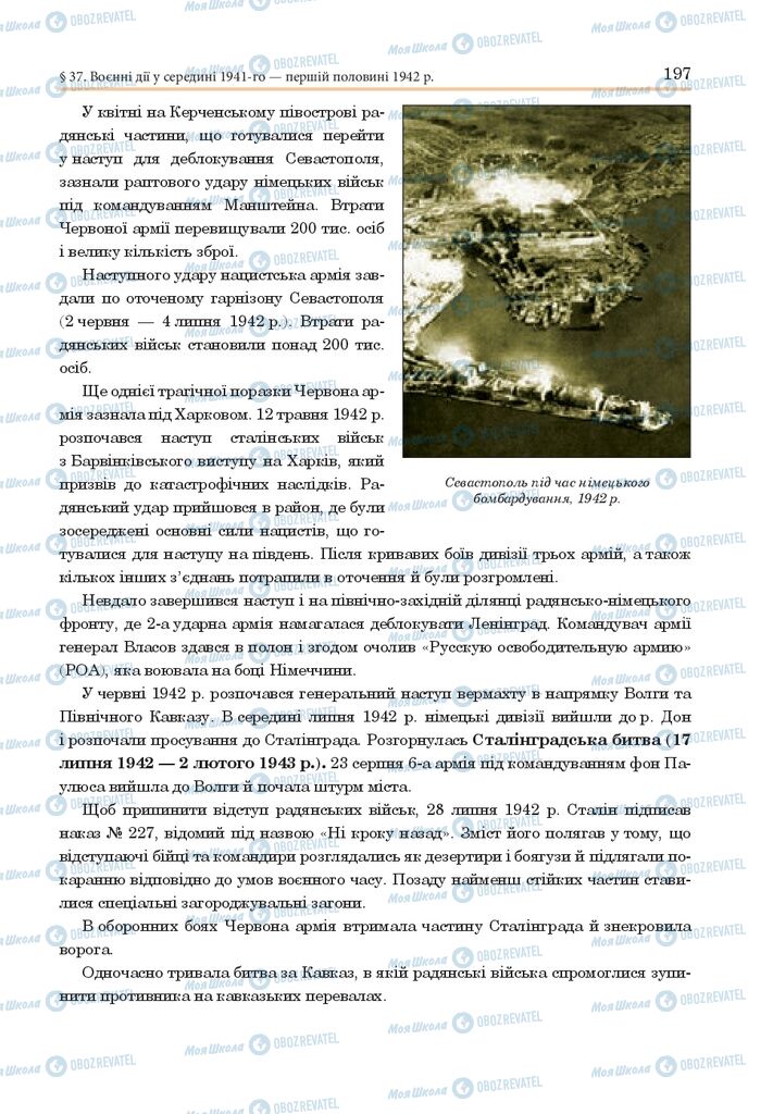 ГДЗ Всесвітня історія 10 клас сторінка  197