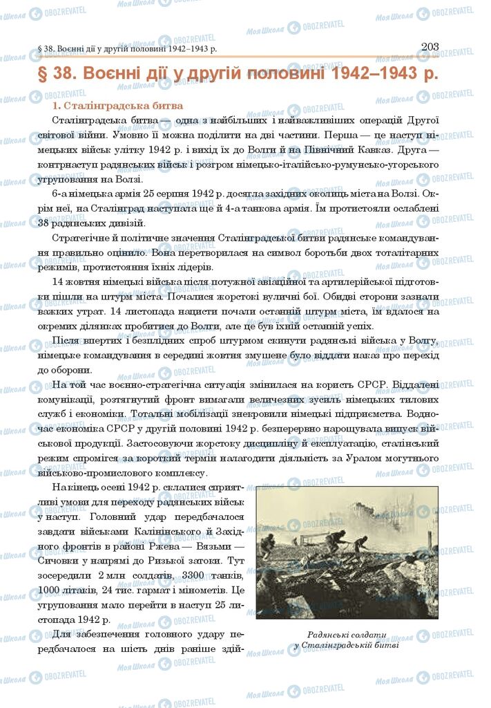 ГДЗ Всесвітня історія 10 клас сторінка  203