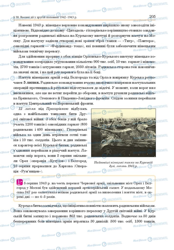 ГДЗ Всесвітня історія 10 клас сторінка  205