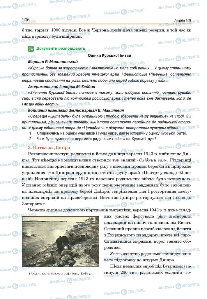 ГДЗ Всесвітня історія 10 клас сторінка  206