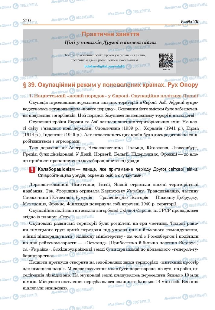 ГДЗ Всесвітня історія 10 клас сторінка  210